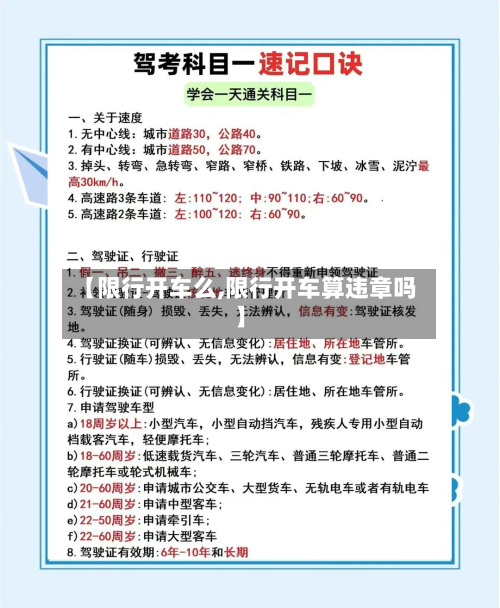 【限行开车么,限行开车算违章吗】-第2张图片