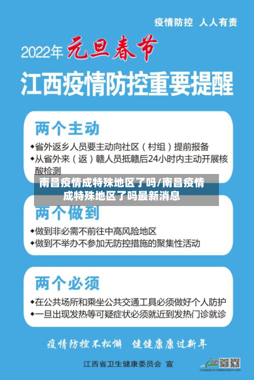 南昌疫情成特殊地区了吗/南昌疫情成特殊地区了吗最新消息-第2张图片
