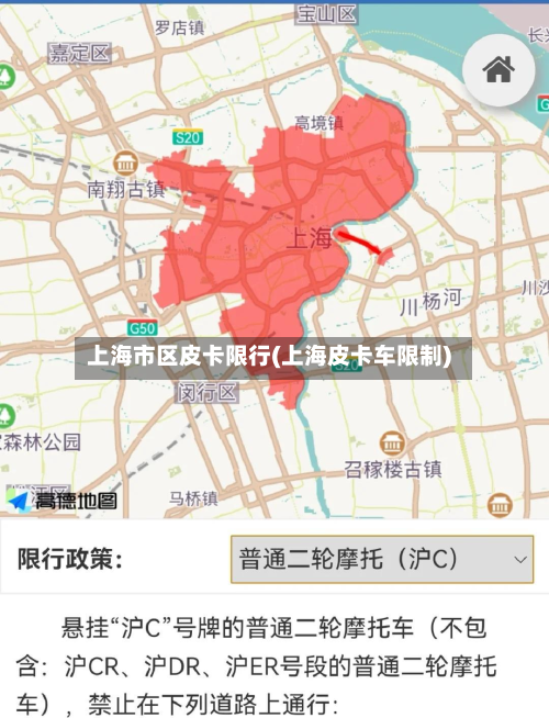 上海市区皮卡限行(上海皮卡车限制)