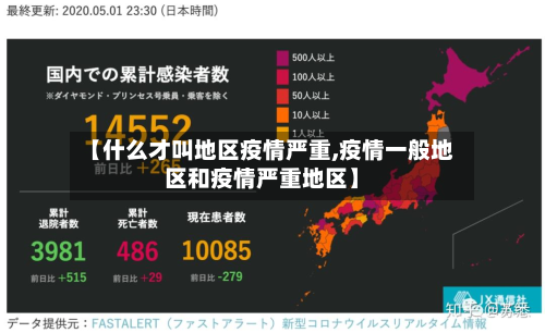 【什么才叫地区疫情严重,疫情一般地区和疫情严重地区】