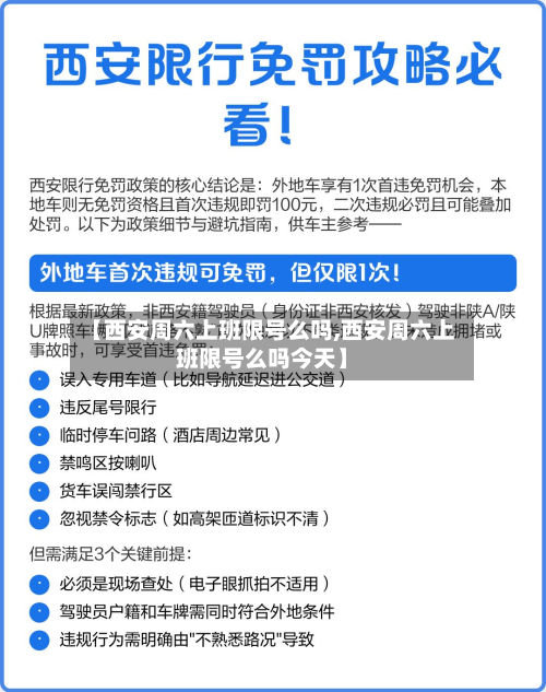 【西安周六上班限号么吗,西安周六上班限号么吗今天】-第1张图片