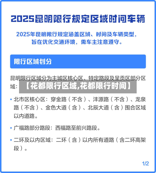 【花都限行区域,花都限行时间】-第2张图片