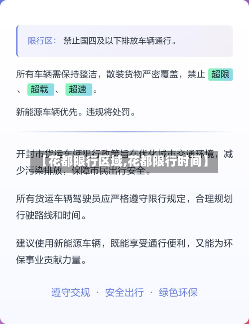 【花都限行区域,花都限行时间】-第3张图片