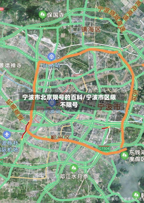 宁波市北京限号的百科/宁波市区限不限号-第3张图片