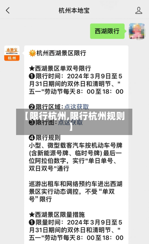 【限行杭州,限行杭州规则】-第2张图片