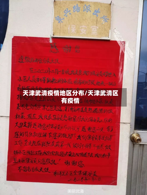 天津武清疫情地区分布/天津武清区有疫情-第1张图片
