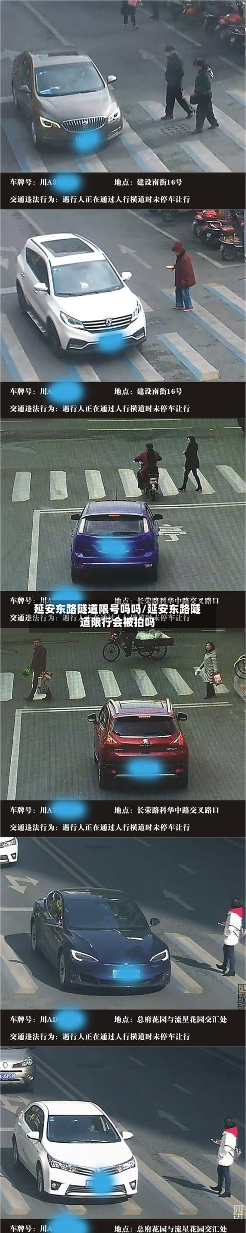 延安东路隧道限号吗吗/延安东路隧道限行会被拍吗-第1张图片