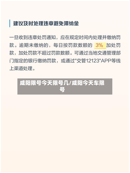 咸阳限号今天限号几/咸阳今天车限号-第1张图片