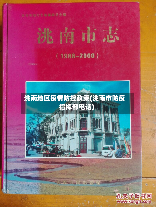 洮南地区疫情防控政策(洮南市防疫指挥部电话)-第2张图片