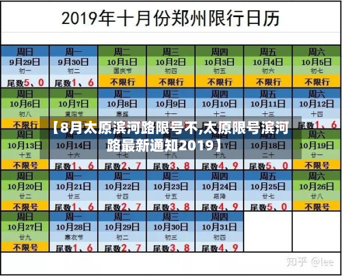 【8月太原滨河路限号不,太原限号滨河路最新通知2019】