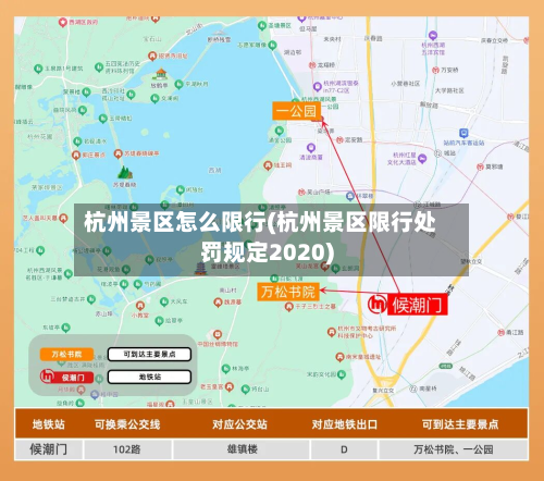 杭州景区怎么限行(杭州景区限行处罚规定2020)-第1张图片