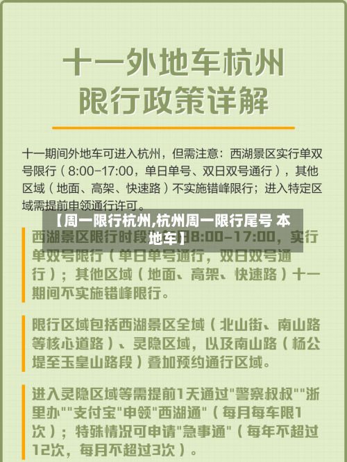 【周一限行杭州,杭州周一限行尾号 本地车】-第2张图片