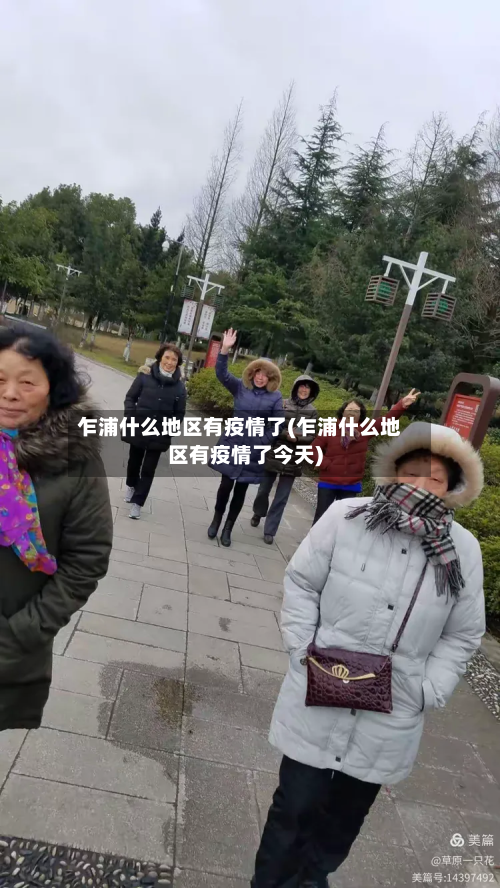 乍浦什么地区有疫情了(乍浦什么地区有疫情了今天)-第1张图片