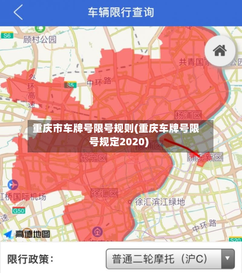 重庆市车牌号限号规则(重庆车牌号限号规定2020)-第1张图片