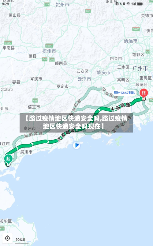 【路过疫情地区快递安全吗,路过疫情地区快递安全吗现在】-第1张图片