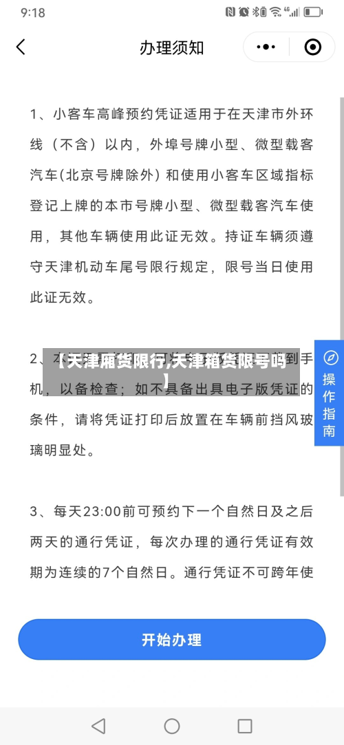 【天津厢货限行,天津箱货限号吗】-第1张图片