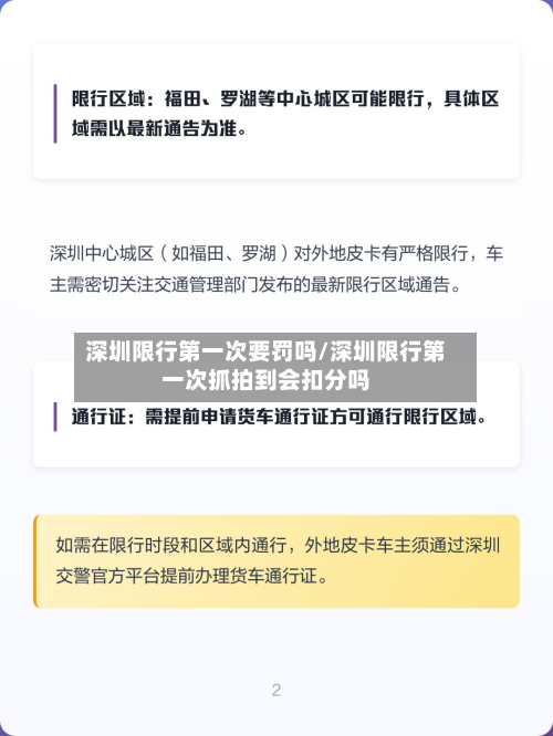 深圳限行第一次要罚吗/深圳限行第一次抓拍到会扣分吗-第1张图片
