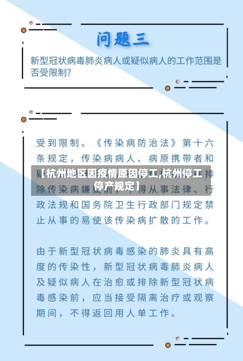 【杭州地区因疫情原因停工,杭州停工停产规定】-第2张图片