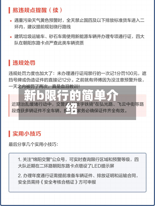 新b限行的简单介绍-第2张图片