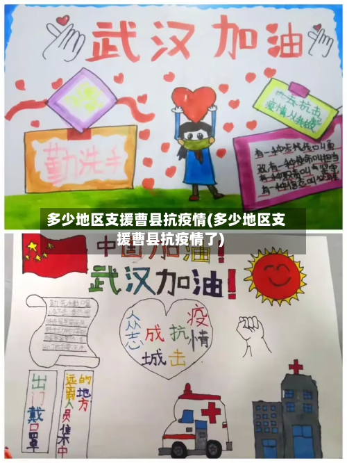 多少地区支援曹县抗疫情(多少地区支援曹县抗疫情了)