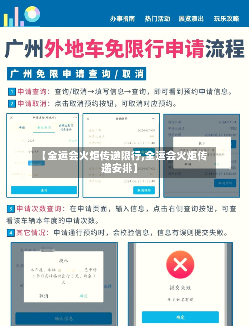 【全运会火炬传递限行,全运会火炬传递安排】-第1张图片
