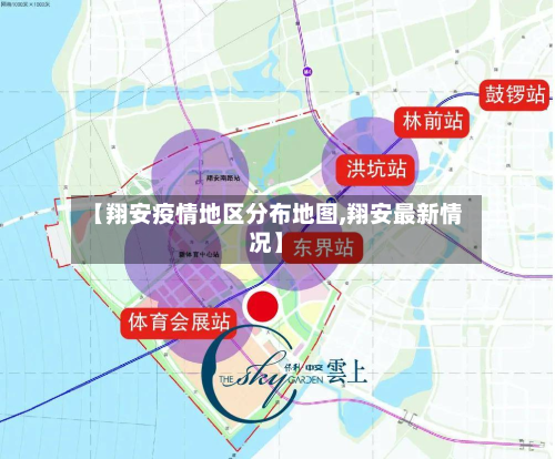 【翔安疫情地区分布地图,翔安最新情况】-第2张图片