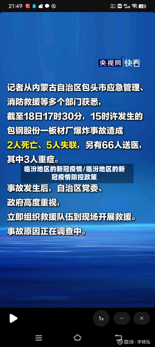 临汾地区的新冠疫情/临汾地区的新冠疫情防控政策