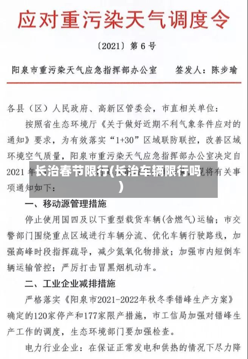 长治春节限行(长治车辆限行吗)-第2张图片