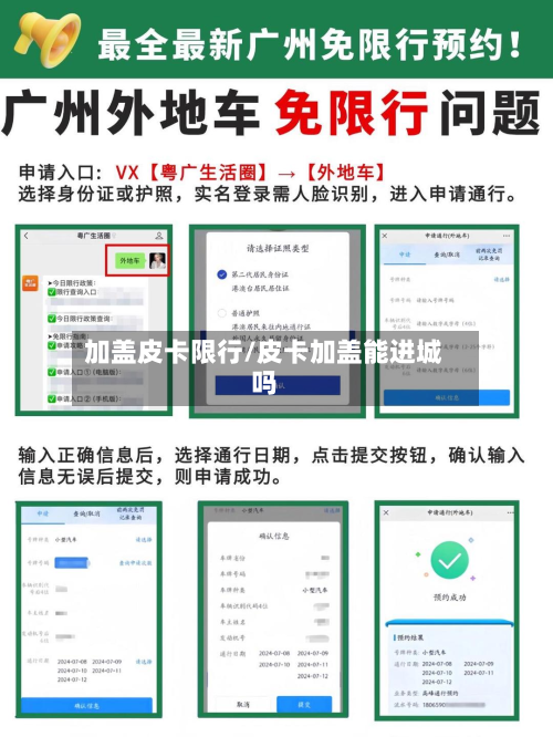 加盖皮卡限行/皮卡加盖能进城吗-第1张图片