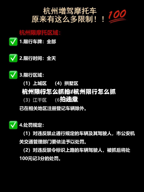 杭州限行怎么抓拍/杭州限行怎么抓拍违章