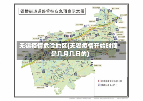 无锡疫情危险地区(无锡疫情开始时间是几月几日的)-第2张图片