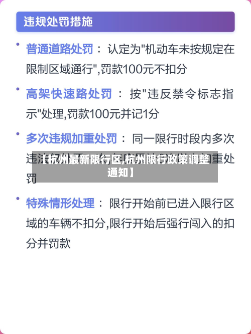 【杭州最新限行区,杭州限行政策调整通知】-第1张图片