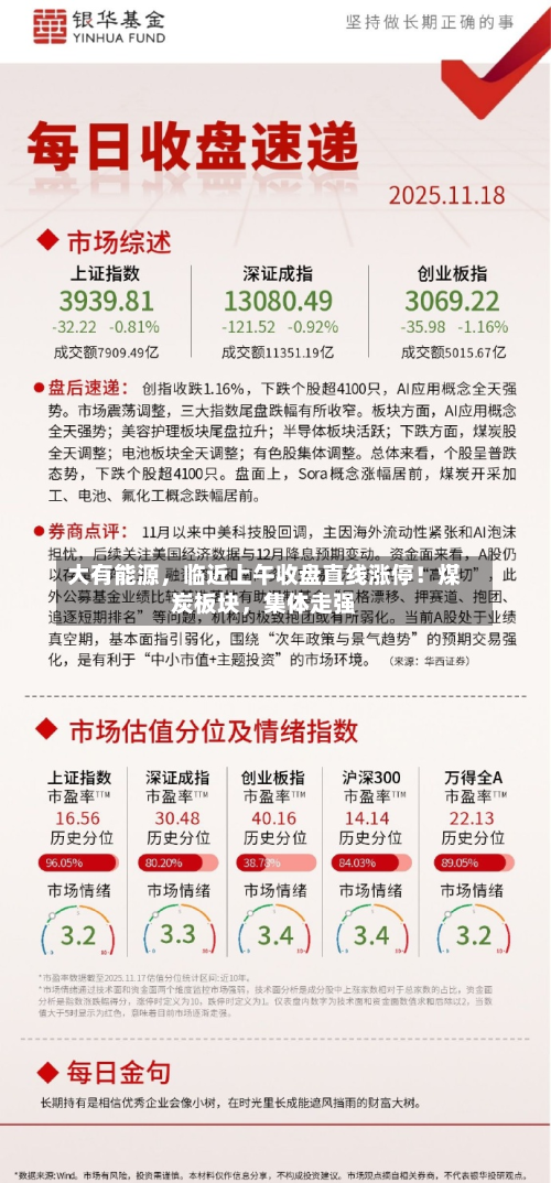 大有能源，临近上午收盘直线涨停！煤炭板块	，集体走强-第2张图片