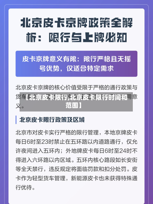 【北京皮卡限行,北京皮卡限行时间和范围】-第1张图片