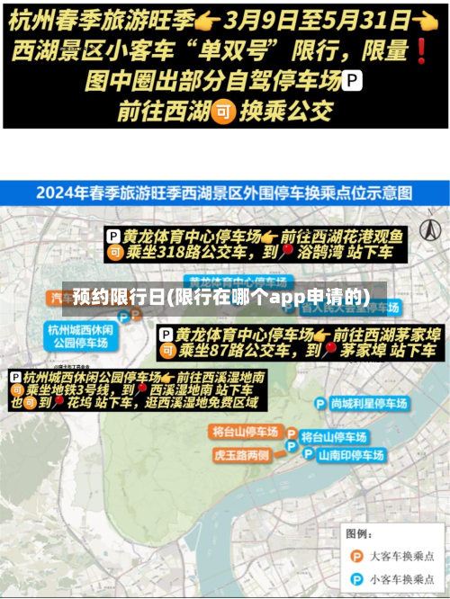 预约限行日(限行在哪个app申请的)-第1张图片