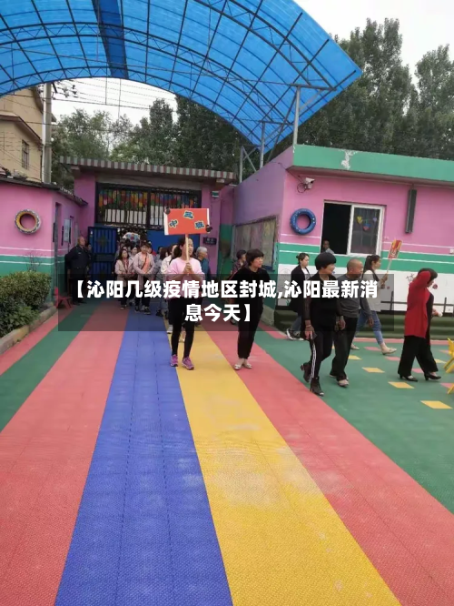 【沁阳几级疫情地区封城,沁阳最新消息今天】-第1张图片