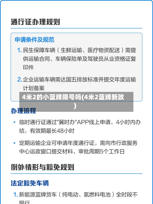 4米2的小蓝牌限号吗(4米2蓝牌新政)-第1张图片