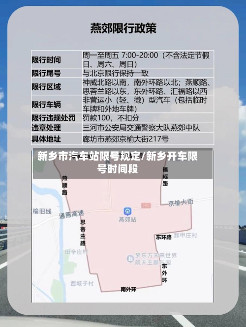 新乡市汽车站限号规定/新乡开车限号时间段-第3张图片