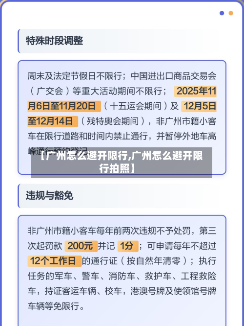 【广州怎么避开限行,广州怎么避开限行拍照】