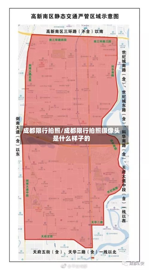 成都限行拍照/成都限行拍照摄像头是什么样子的-第2张图片