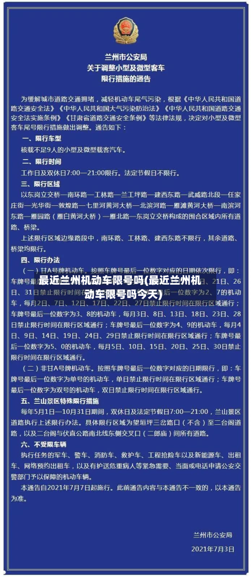 最近兰州机动车限号吗(最近兰州机动车限号吗今天)-第1张图片