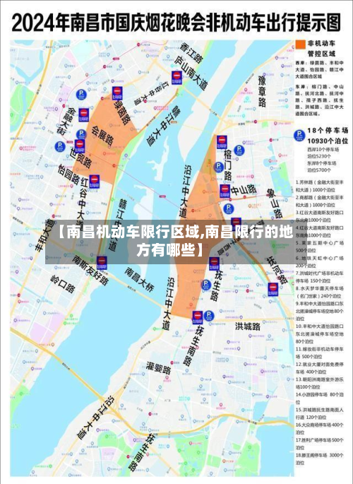 【南昌机动车限行区域,南昌限行的地方有哪些】