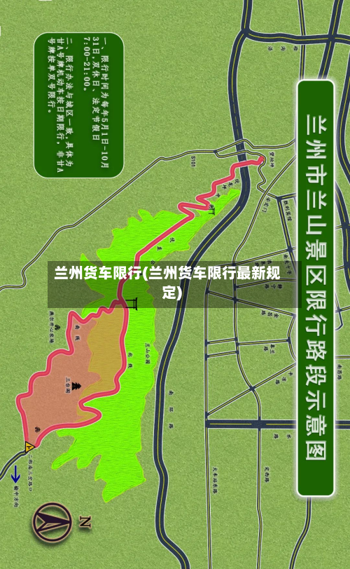 兰州货车限行(兰州货车限行最新规定)