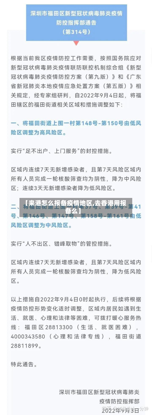 【来港怎么报备疫情地区,去香港用报备么】-第2张图片