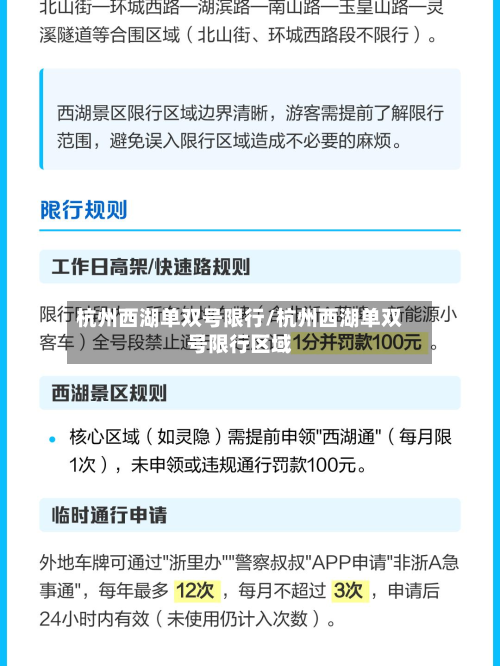 杭州西湖单双号限行/杭州西湖单双号限行区域-第1张图片