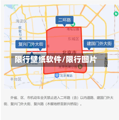 限行壁纸软件/限行图片-第1张图片