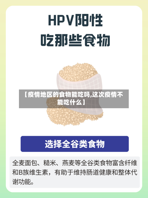 【疫情地区的食物能吃吗,这次疫情不能吃什么】