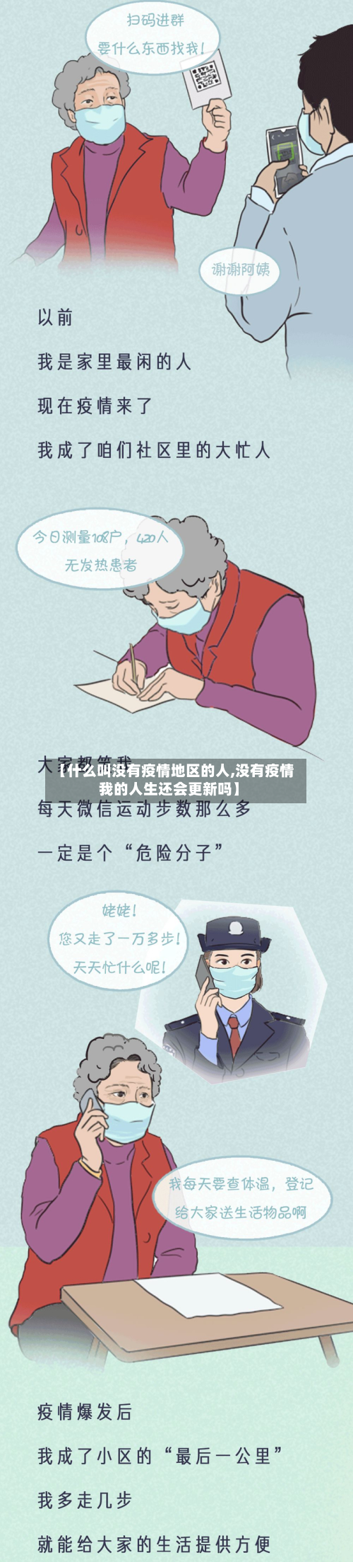 【什么叫没有疫情地区的人,没有疫情我的人生还会更新吗】-第1张图片