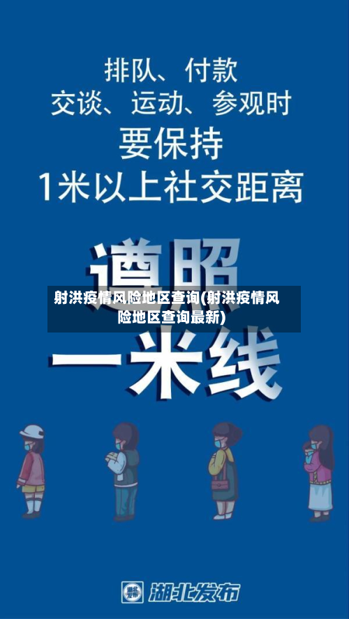 射洪疫情风险地区查询(射洪疫情风险地区查询最新)-第1张图片