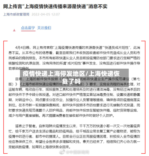 疫情快递上海停发地区/上海快递恢复了吗-第1张图片